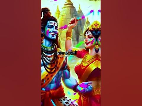 holi shiv bhajan