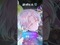 【幽蘭 cv土岐 隼一】1st Anniversary Yuran【たそつぼカードストーリー切り抜き】 #shorts