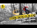 STARK TACTIC FS 29.5 HD // ДВУХПОДВЕС МЕЧТЫ ДЛЯ НОВИЧКА