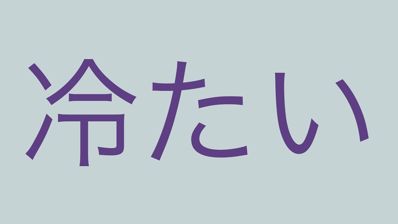 Japanese Word Drill 097 - YouTube