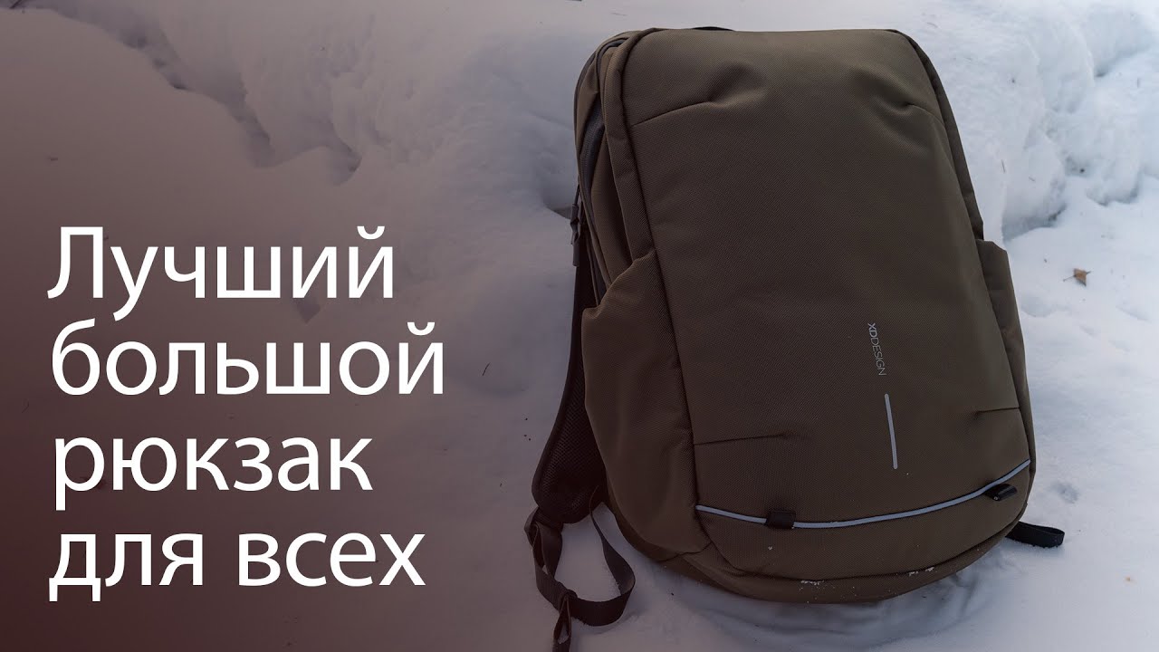 Городской рюкзак для тех, кто любит брать с собой все: обзор XD Design Bobby Explore. Какие рюкзаки выпускает XD Design. Фото.