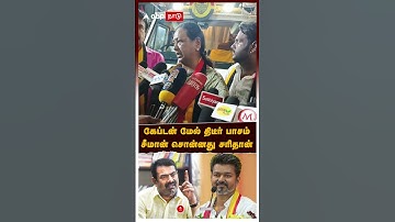 Premalatha Vijayakanth | கேப்டன் மேல் திடீர் பாசம்.. சீமான் சொன்னது சரிதான் | seeman