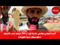 ثمن الحولي نواحي طنجة زايد ب 700 درهم على الاعوام لدازو سوق سبت الزينات 