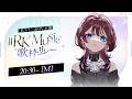 ✦#RKMusic歌枠リレー✦ここで歌う意味を...【IMI/RKMusic】