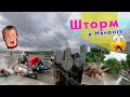 [VLOG] ШТОРМ В НЯЧАНГЕ (10.11.2020)