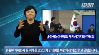 [iDBN News] 경찰·한국농아인협회 투자사기 대응 간담회