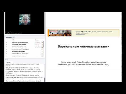 Гиндеберя С. Виртуальные книжные выставки