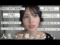 メイクしながら質問返し🍻人生相談/美容/恋愛/育児
