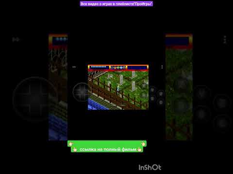 ПроИгры.Сега.16 бит.Light Crusader.Фильм15.Серия2