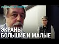 Зачем делать кино для большого экрана, если его будут смотреть на маленьком? | РЕАЛЬНОЕ КИНО