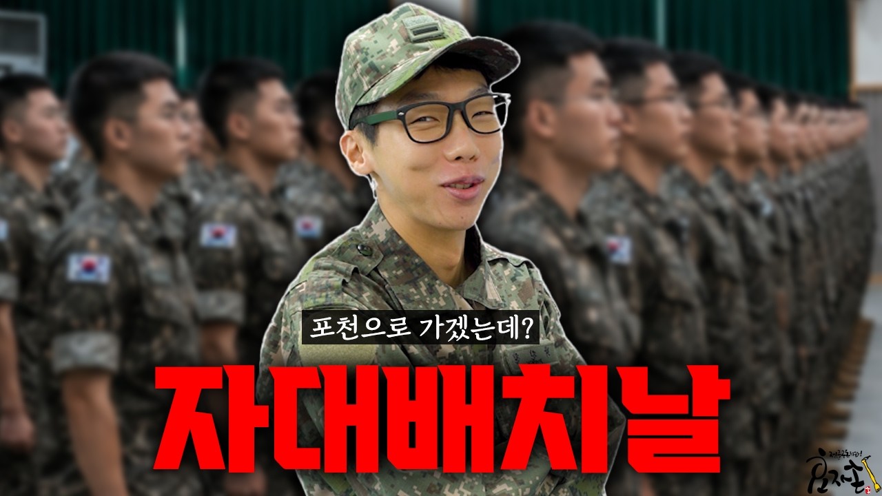 자대배치 날 5군단 떴는데... 상근보다 편하게 군생활한 레전드 반전 ㅋㅋㅋ