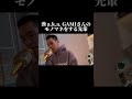 漢 a.k.a. GAMIさんのモノマネをするジメサギ先輩 #shorts #ラップ #hiphop #ヒップホップ #日本語ラップ #Jinmenusagi #ジメサギ
