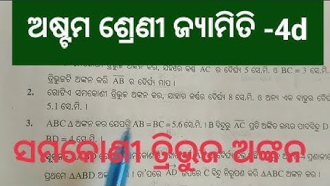 exercise 4d, class 8 geometry, odia medium//tribhuja ankana//astma sreni jyamiti anusilani 4d,