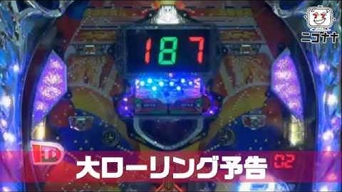 【大ローリング予告】CRパールセブンLS編②【打っ中ぅ～の！】 [パチスロ][スロット][パチンコ]