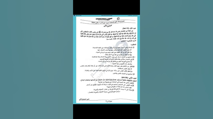 موضوع العلوم الاسلامية شهادة البكالوريا BAC2024