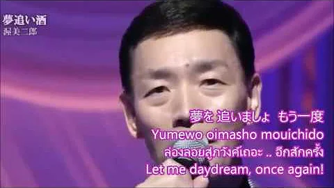 تحميل 夢追い酒 Cover