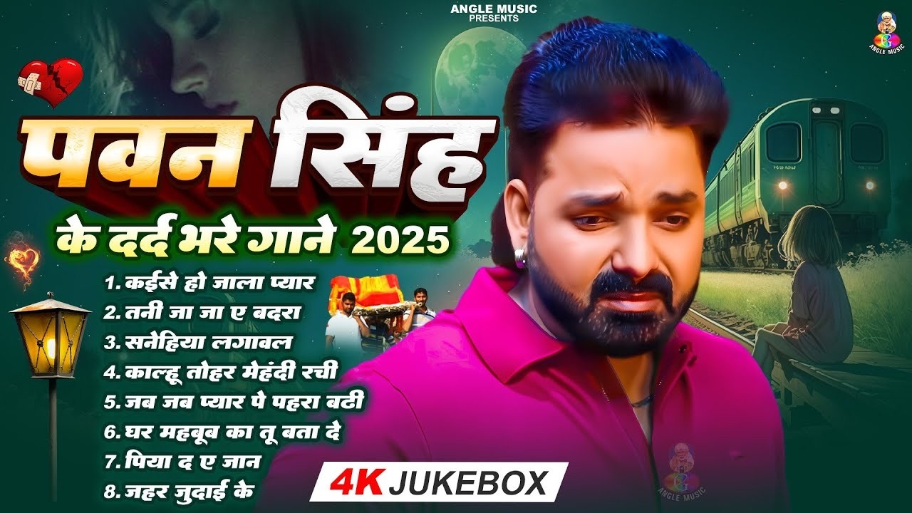 Top10 पवन सिंह का दर्द भरा गीत || Kalh Raat Se Dosra Ke || Pawan Singh Top 10 ~ Dard Bhare Gaane