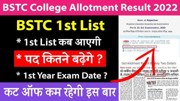 Bstc 1st List Date 2022 Kab Aayegi | Bstc First List Cut off 2022 | bstc allotment letter kese dekhe