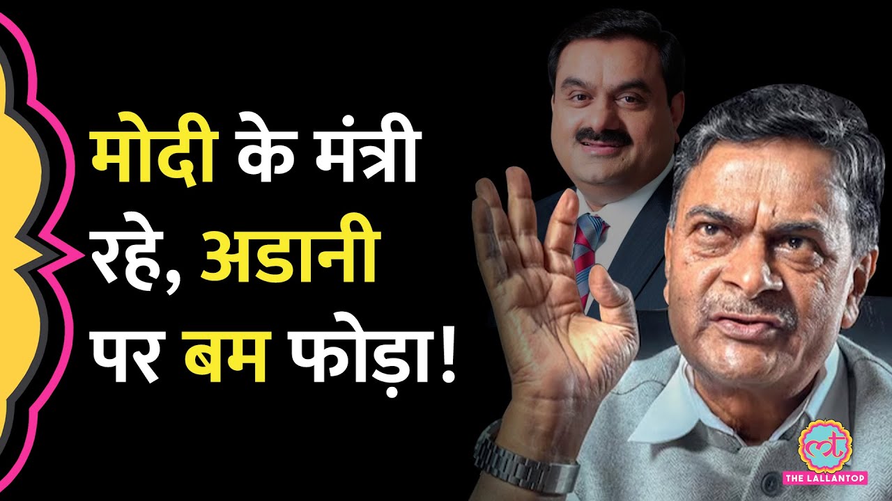 BJP नेता RK Singh ने Bihar में वोटिंग से पहले Adani power deal पर घोटाले के आरोप लगाए|CBI Inquiry