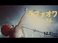 【MV】Be Free / ラファオワ