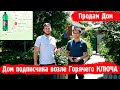 Дом в краснодарском крае. Станица Саратовская час езды до моря.