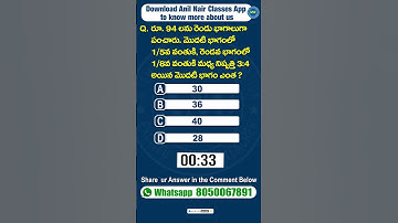 Maths 1 Minute Challenge Series- Ratio  Techniques (Video-5) #ssccgl #bankpo  #anilnairclasses