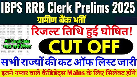 IBPS RRB Clerk Cutoff 2025 || IBPS RRB Clerk Expected Cutoff || IBPS RRB Clerk Cutoff State Wise