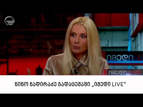 კლინიკა „ვივამედის“ გენერალური დირექტორი, ნინო ნადირაძე გადაცემაში „იმედი LIVE“
