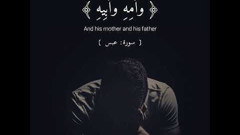 ||سورة عبس|| للقارئ: أحمد النفيس