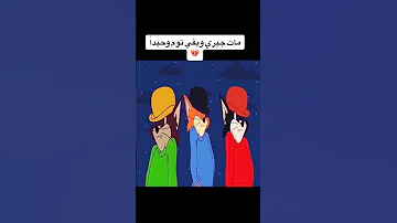 حالات واتساب حزينه عتب مات جيري وبقى توم وحيدآ مشهد حزين توم وجيري الجزء الاخير 