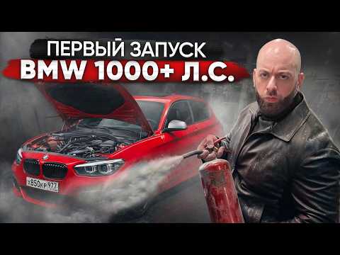 Первый выезд 1000+ л.с. BMW M140 ASCALON