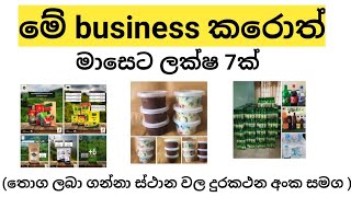 2021 හොදම වයාපාරික අවස්ථා|Best business ideas 2021|business ideas sinhala( clear explanation )බිස්නස