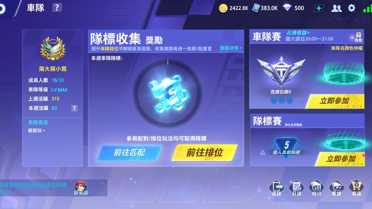 2/24直播極速，要跟我玩的快，還有車隊新創的都可加喔。