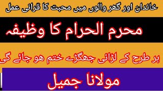 Ghar Ka Jhagda Khatam Karne Ka Wazifa | Ubqari Wazaif