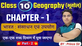 Geography class 10 chapter 1 bihar baord | Class 10 geography chapter 1 | 10th geography bihar baord