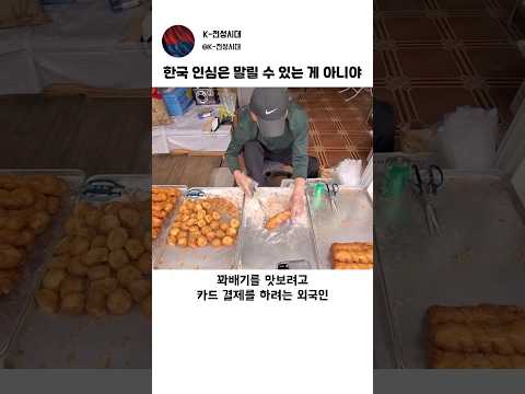 외국인이 말릴 수가 없다는 한국의 넘치는 인심 thumbnail