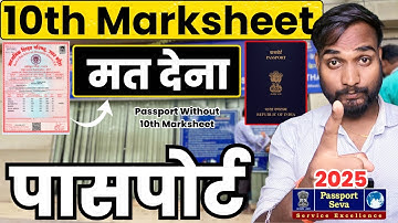10th Marksheet मत देना Passport बनवाने के लिए? || Passport Without 10th Marksheet यह गलती मत करना