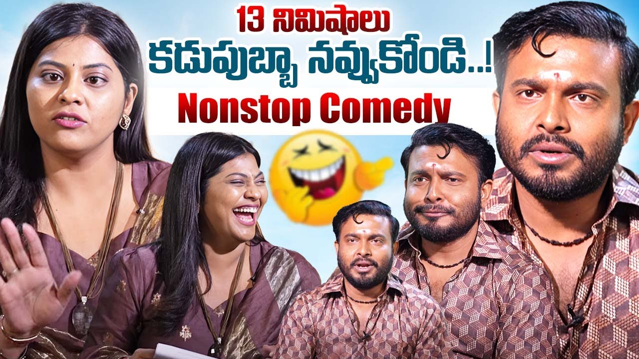 13 నిమిషాలు కడుపుబ్బా నవ్వుకోండి..! Sameera Bharadwaj And Getup Srinu Nonstop Comedy | iDream