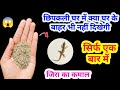           kitchen tips  kabad se jugad  chipkali bhagane ka