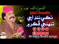 Naki Nindar Achi نڪي ننڊ اچي تنهنجي Jalal Chandio Ali Baba Sindhi Songs Sindhisongs Jalal Naki Nindar Achi نڪي ننڊ اچي تنهنجي Jalal Chandio Ali Baba Sindhi Songs Sindhisongs Jalal