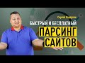 Практикум по xPath: простой, быстрый и бесплатный способ парсить сайты прямо в Google Таблицах