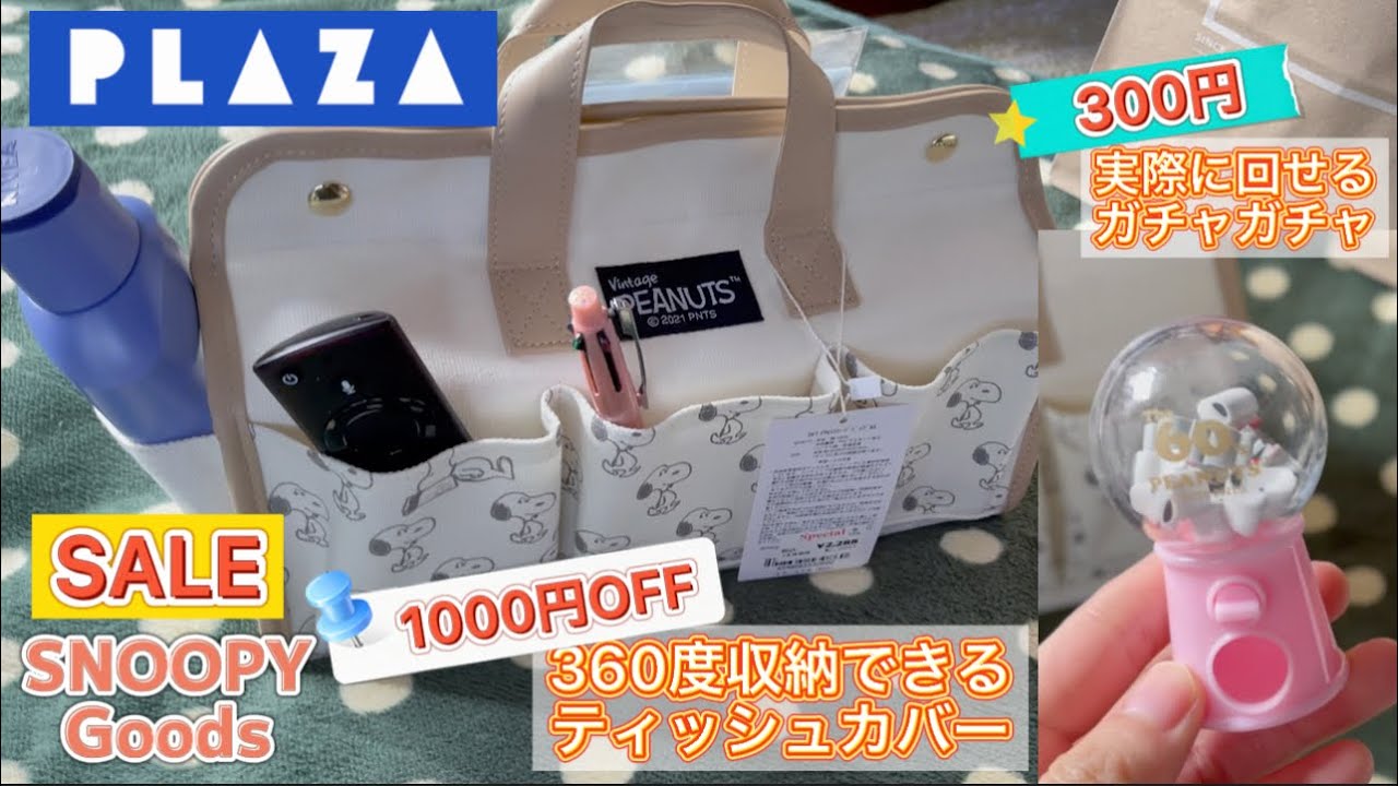 スヌーピー ガチャのエコバッグで可愛く収納 300円 Youtube スヌーピー ガチャのエコバッグで可愛く収納 300円 Youtube