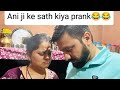 Ani ji ke sath kiya prank  full funny vlog