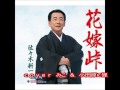 花嫁峠 佐々木新一 cover みこ&小田原の狸