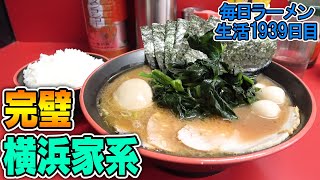 【横浜家系】パーフェクト家系！醤油ギンギンスモーキーチャーシュー家系ラーメンをすする 横濱家系ラーメン勝鬨家【飯テロ】SUSURU TV.第1939回