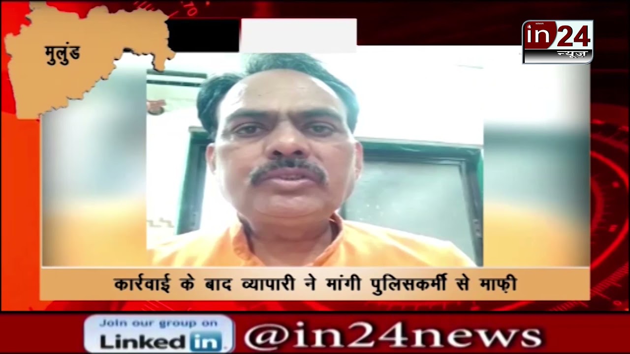 Mulund police arrested trafficker from traffic police in mulund -in24news