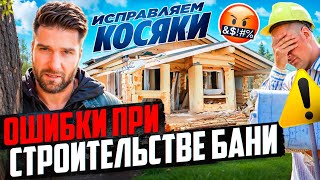 Исправляем косяки \\ Баня из сруба \\ Утепляем кровлю ППУ \\ Полезные советы