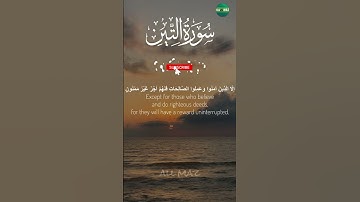 surah Tin سورة التين #quran #surah #surahrahman  #surahyaseen