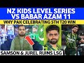 Pak celebrating series level vs nz kids  babar azam should learn from ipl kids  lsg vs rr ipl 2024
