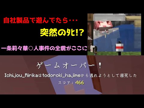 【切り抜き】自社製品で遊んでいたら突然のﾀﾋ!?【#一条莉々華/#轟はじめ/#ReGLOSS/#ホロ鯖ハードコアマイクラ】